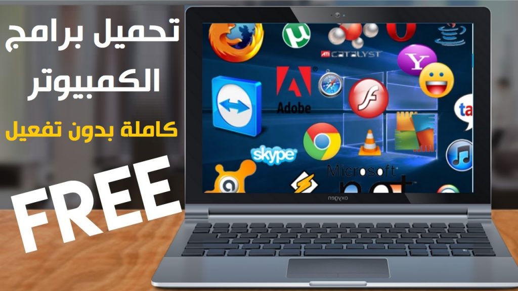 تحميل برامج كمبيوتر من موبايلاتنا