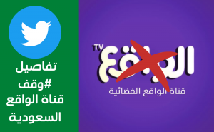 فيديو شذوذ الشباب علي قناة الواقع السعودية كامل ومطالبات غاضبة بإيقافها فورا